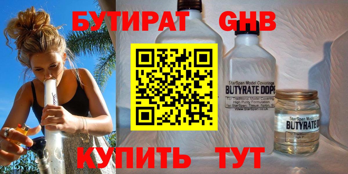 Кушва  Бутират Butirat  Вход с VPN 