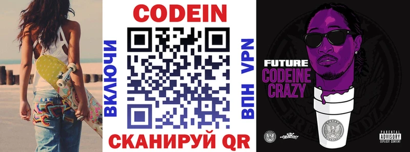 Кодеин Purple Drank  где купить наркоту  Кушва 