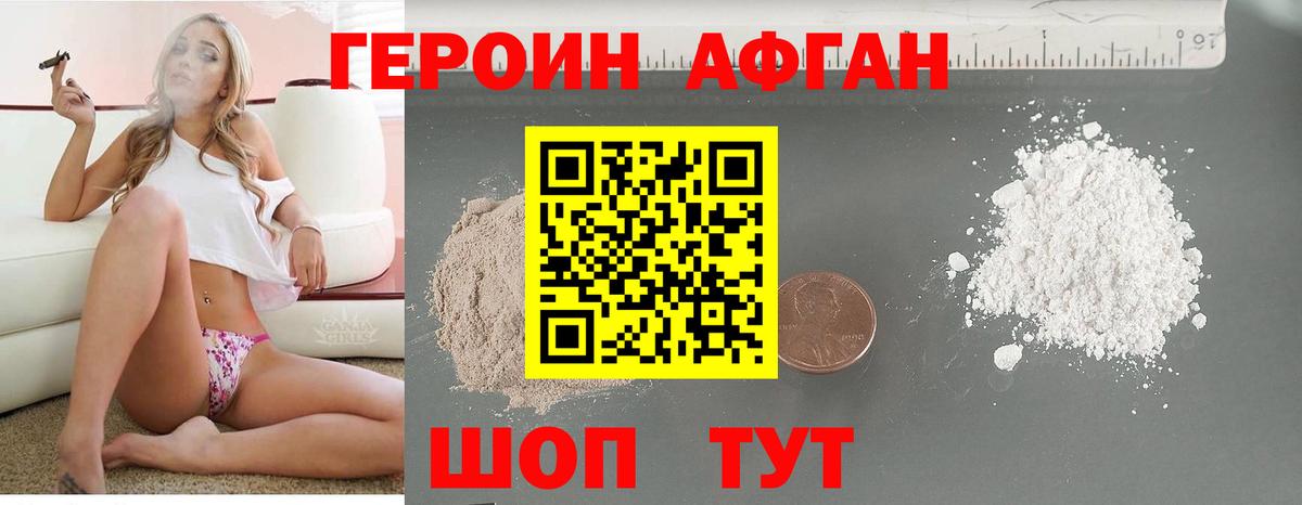 ГЕРОИН белый Кушва