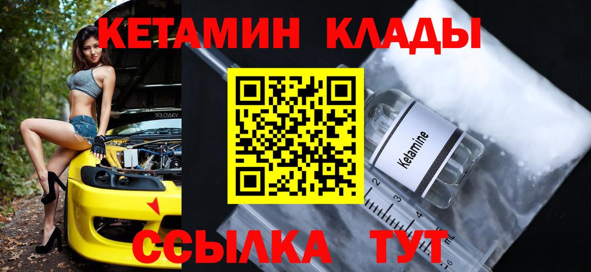 КЕТАМИН ketamine  Вход с VPN  Кушва 