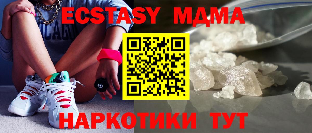 МДМА молли  Вход с VPN  MDMA кристаллы  Кушва 