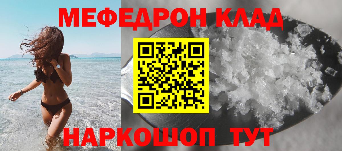 Меф mephedrone  hydra зеркало  МЯУ-МЯУ  Вход с VPN  Кушва  МЯУ-МЯУ mephedrone 